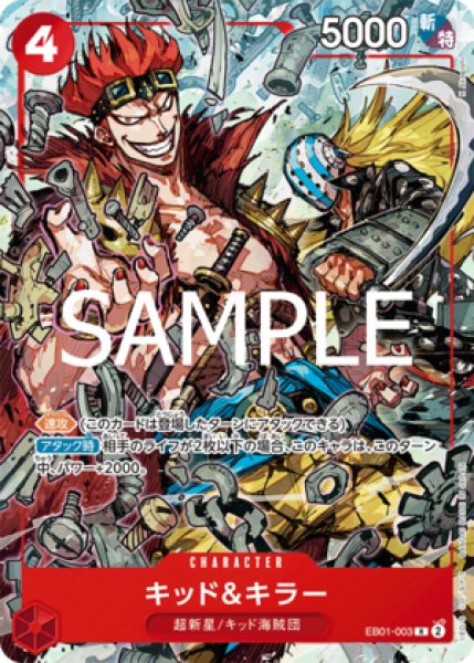 キッド＆キラー【プロモ】《赤》 2024年Vジャンプ10月特大号スペシャル