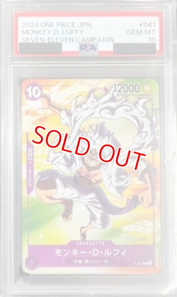 PSA10鑑定済】モンキー・D・ルフィ【プロモ】《紫》 セブンイレブン