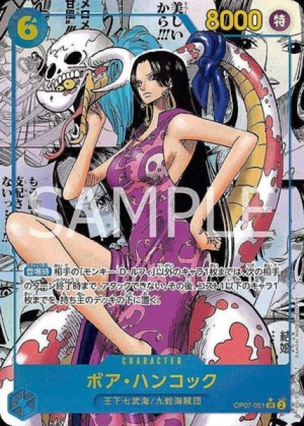 ボア・ハンコック【コミック版パラレル】《青》 コミック版パラレル