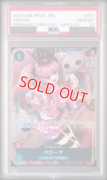 PSA10鑑定済】ペローナ【プロモ】《青》 ガールズエディションOP01-077