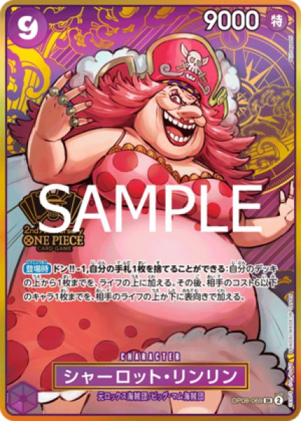 シャーロット・リンリン【プロモ】《紫》【2nd ANNIVERSARY SET】 2nd