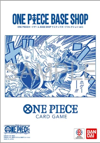 未開封】ONE PIECEカードゲーム BASE SHOPリミテッドカード