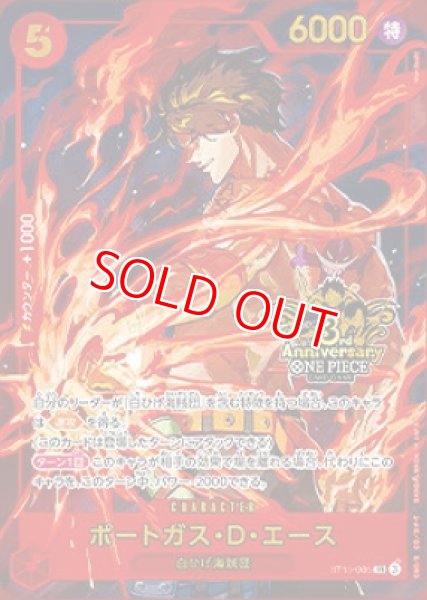 特価品〕ポートガス・D・エース【プロモ】《赤》【3rd ANNIVERSARY SET