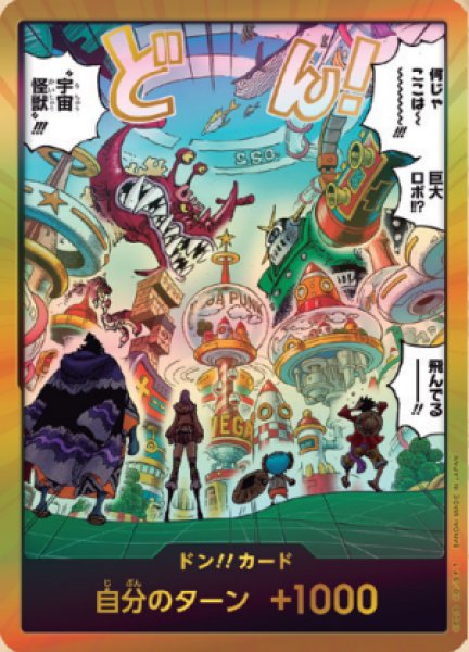 ドンカード※金枠【エッグヘッド※スーパーパラレル仕様】 - メルカード