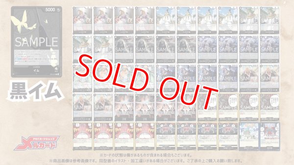 黒イム デッキ【OP14.75Ver1.1】 デッキ販売 販売ページ｜ワンピース