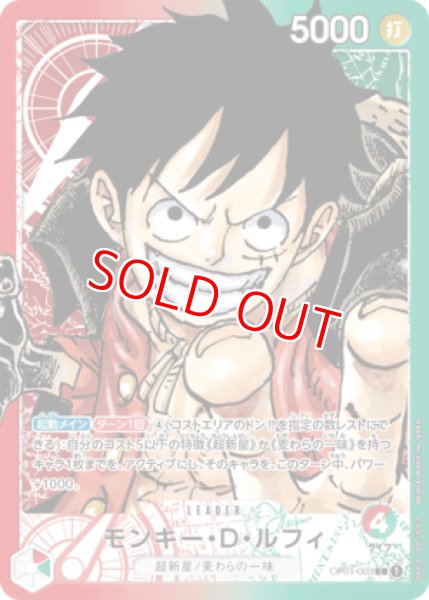 特価品〕モンキー・D・ルフィ【パラレル】《多色》 パラレル版OP01-003