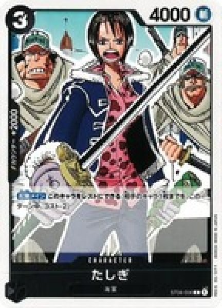 たしぎ【C】《黒》 ST06-006 販売ページ｜ワンピースカード通販｜高価