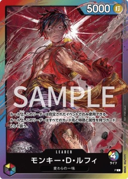 モンキー・D・ルフィ【プロモ】《多色》※修正前コスト4 8パックバトル