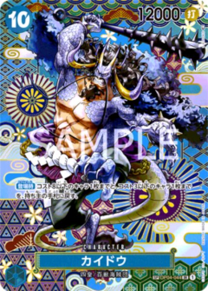 カイドウ【SPパラレル】《青》 和柄SPOP04-044『OP05』 販売ページ