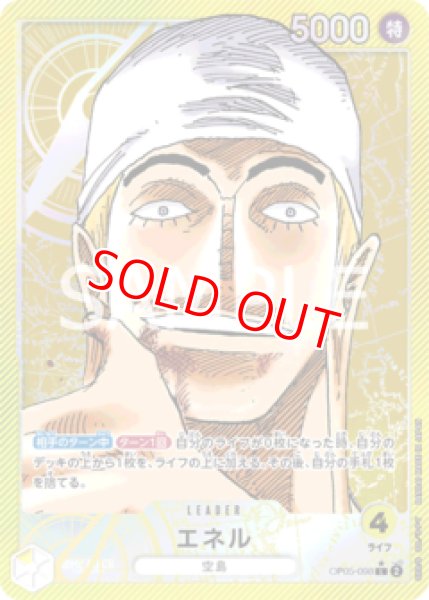 特価品〕エネル【リーダーパラレル】《黄》 パラレル版OP05-098 販売
