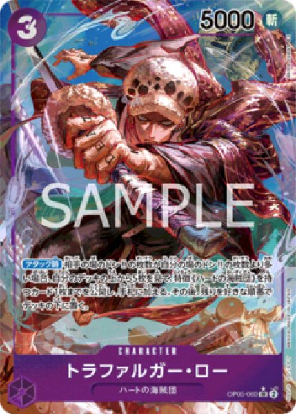 トラファルガー・ロー【パラレル】《紫》 パラレル版OP05-069 販売