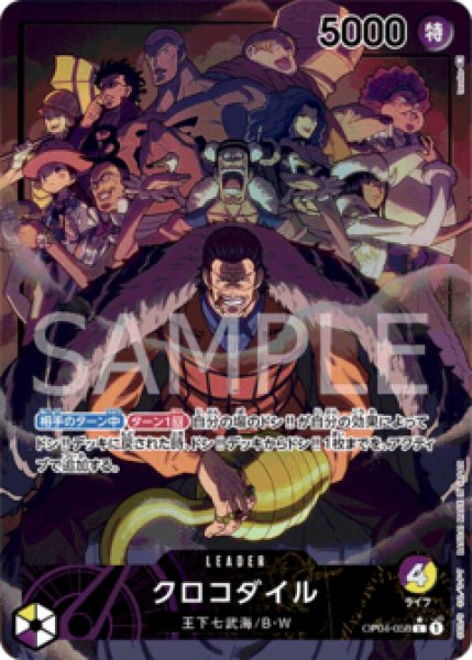 クロコダイル【リーダーパラレル】《多色》 パラレル版OP04-058 販売