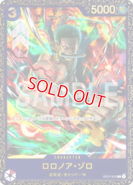 ロロノア・ゾロ【プロモ】《赤》 フラッグシップ版OP01-025 販売ページ