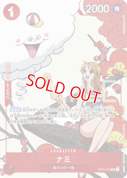 特価品〕ナミ【プロモ】《赤》 プロモーションカードセット(1)版OP01