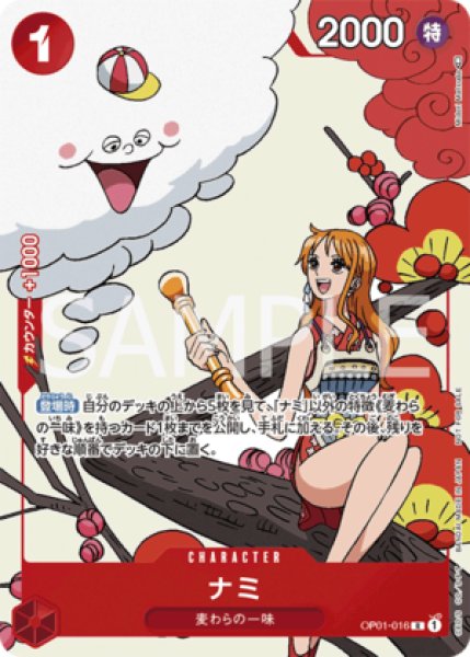 ナミ【プロモ】《赤》 プロモーションカードセット(1)版OP01-016 販売