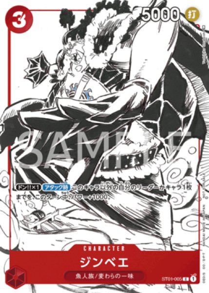 ジンベエ【プロモ】《赤》 プロモーションカードセット(2)版ST01-005