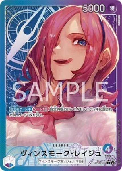 ヴィンスモーク・レイジュ【リーダーパラレル】《多色》 パラレル版