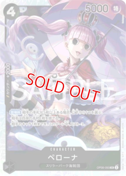 特価品〕ペローナ【SR】《黒》 OP06-093 販売ページ｜ワンピースカード