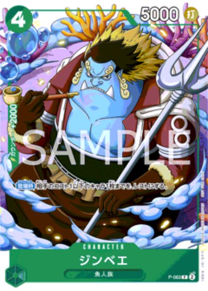 ジンベエ【プロモ】《緑》 2024年Vジャンプ1月号P-063 販売ページ