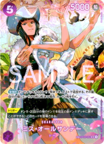 ミス・オールサンデー【SPパラレル】《紫》 SPOP04-064『OP06』 販売