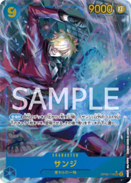 特価品〕サンジ【パラレル】《青》 パラレル版OP06-119 販売ページ