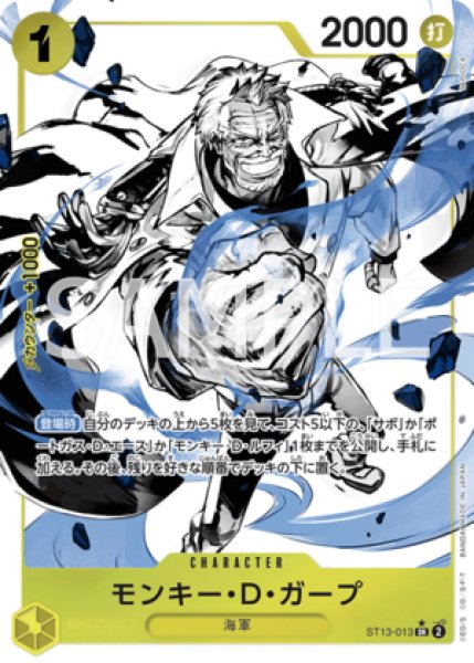 モンキー・D・ガープ【パラレル】《黄》 パラレル版ST13-013 販売