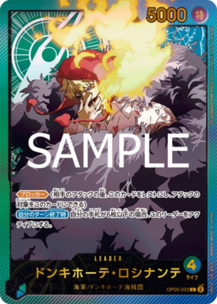 ドンキホーテ・ロシナンテ【金箔リーダーパラレル】《多色》 SPOP05