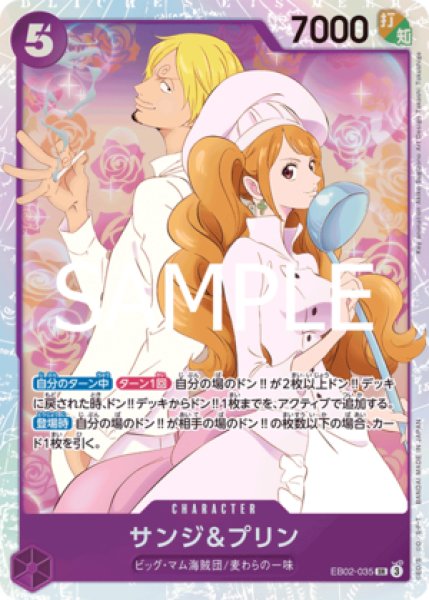 サンジ＆プリン【SR】《紫》 EB02-035 販売ページ｜ワンピースカード