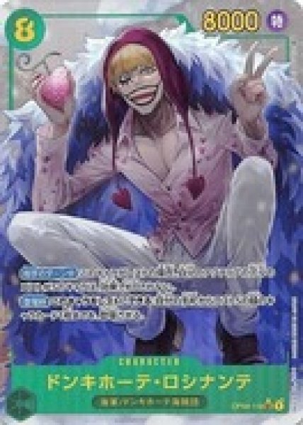 ドンキホーテ・ロシナンテ【パラレル】《緑》 パラレル版OP04-119 販売