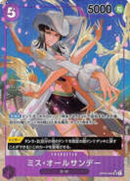 ミス・オールサンデー【パラレル】《紫》 パラレル版OP04-064 販売