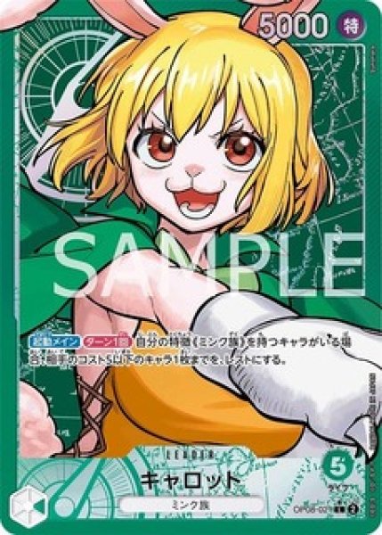 キャロット【リーダーパラレル】《緑》 パラレル版OP08-021 販売ページ