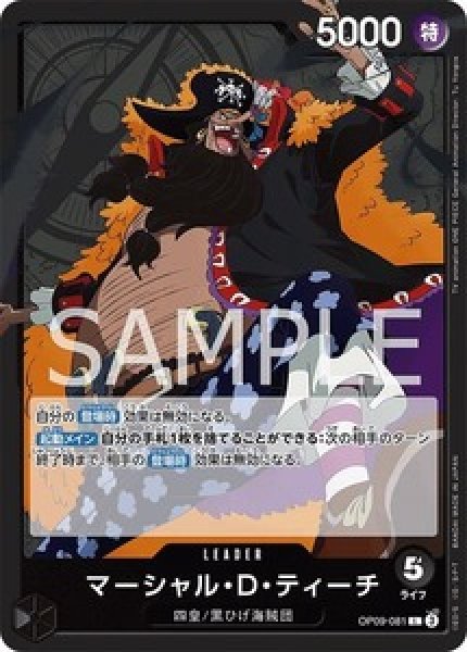 マーシャル・D・ティーチ【L】《黒》 OP09-081 販売ページ