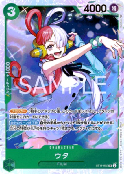 ウタ【SR】《緑》 ST11-002 販売ページ｜ワンピースカード通販｜高価