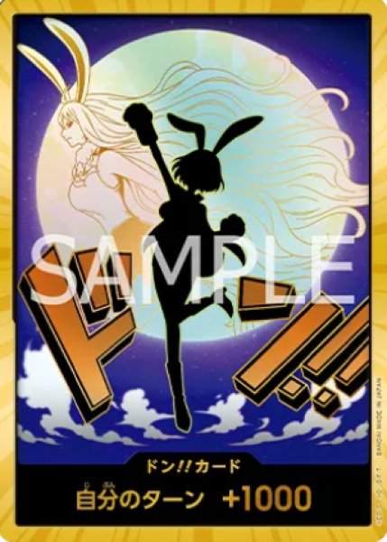 ドン!!カード【キャロット】※金枠 キャロット『PRB02』版スーパー