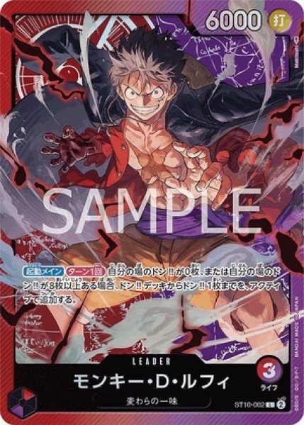 モンキー・D・ルフィ 【L】《多色》 ST10-002 販売ページ｜ワンピース