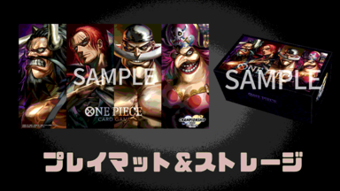 チャンピオンシップセット2023 (旧四皇)※カード無し プレイマット