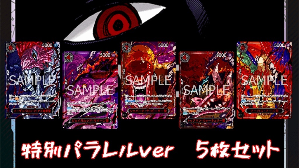 トップマン・ウォーキュリー聖 赤箔 レッドパラレル 五老星 PSA10 OP