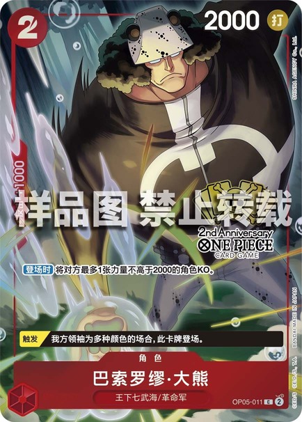 バーソロミュー・くま【プロモ】《赤》【中国版 2nd ANNIVERSARY SET