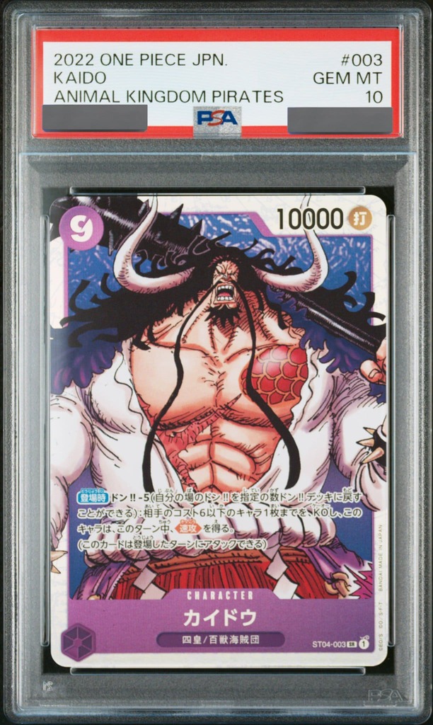 PSA10鑑定済】カイドウ【SR】《紫》 ST04-003 販売ページ｜ワンピース