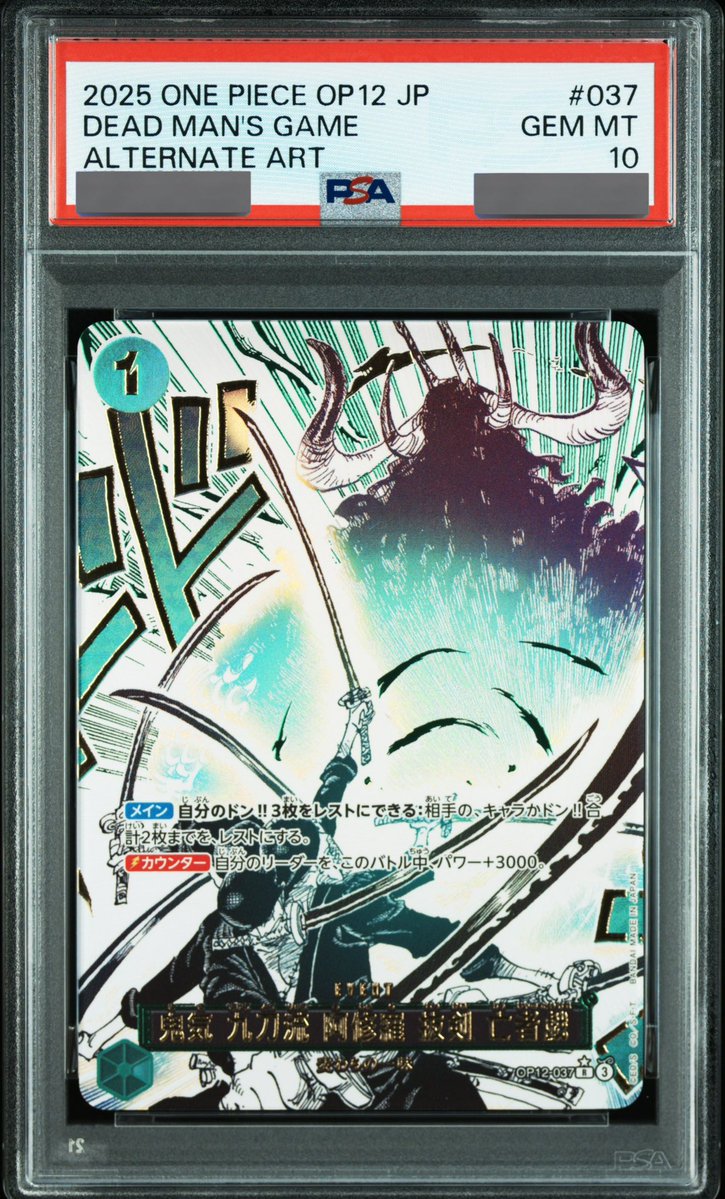 PSA10鑑定済】鬼気 九刀流 阿修羅 抜剣 亡者戯【パラレル】《緑