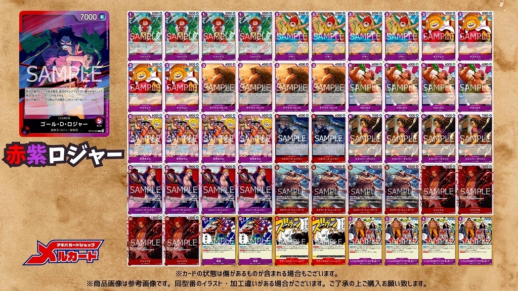 赤紫ロジャー デッキ【OP14.75Ver1.0】 デッキ販売 販売ページ