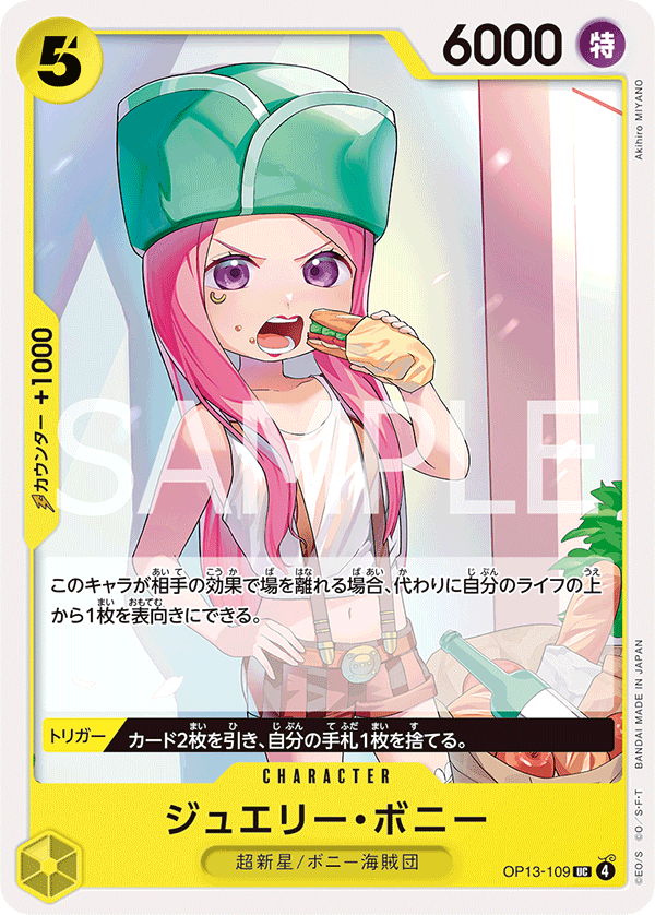 ジュエリー・ボニー【UC】《黄》 OP13-109 販売ページ｜ワンピース