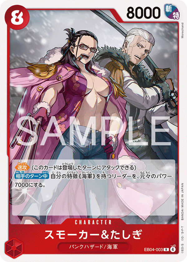 スモーカー＆たしぎ【R】《赤》 - メルカード ワンピース