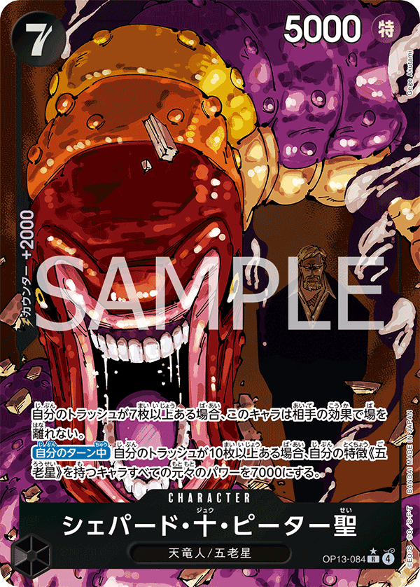 シェパード・十・ピーター聖【パラレル】《黒》 パラレル版OP13-084