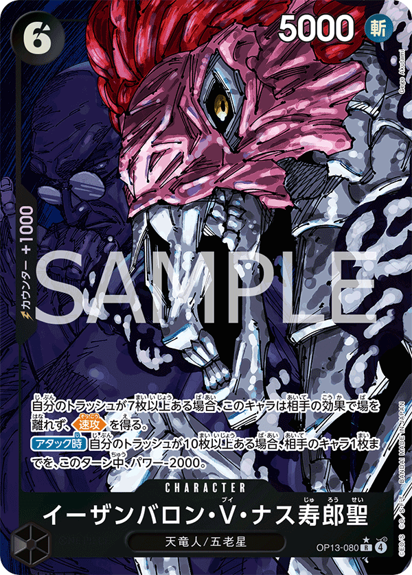 特価品〕イーザンバロン・V・ナス寿郎聖【パラレル】《黒》 パラレル版