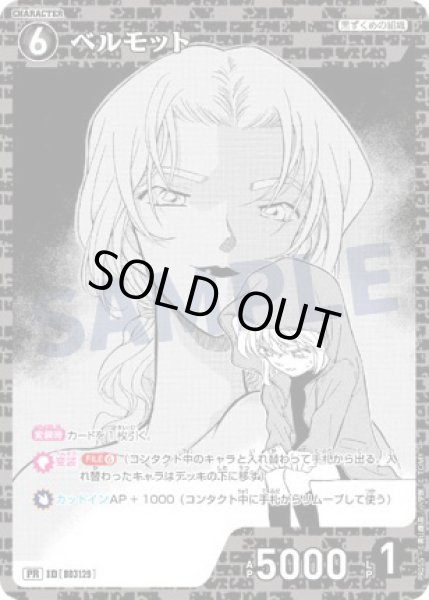 ベルモット【PR】《黒》［0378] 2025年サンデーGX1月号付録版0378 販売