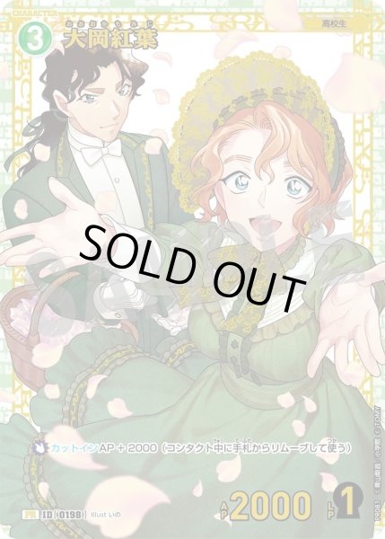 大岡紅葉【チャレンジ戦記念PR】未開封《緑》［198] チャレンジ戦記念
