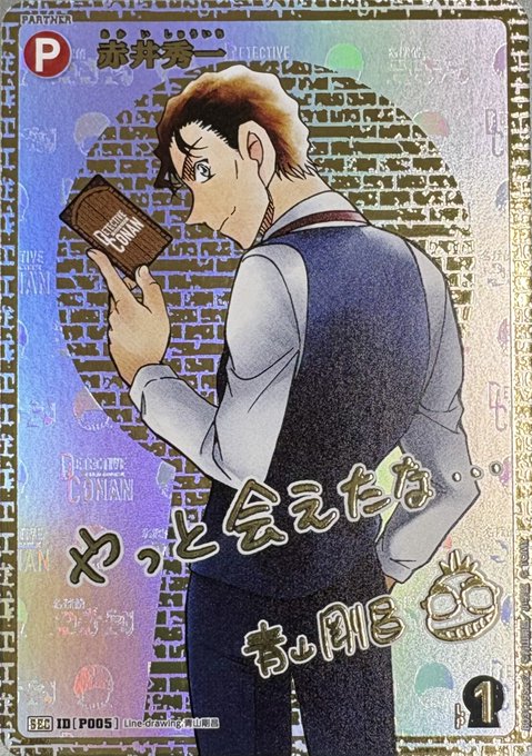 赤井秀一【SEC】《赤》［書き下ろしサイン入りSEC版P005]【CT-P03