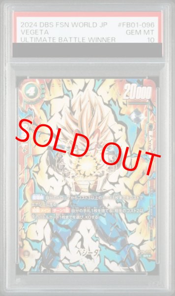 PSA10鑑定済み】ベジータ【SR☆】《緑》 アルティメットバトル版FB01