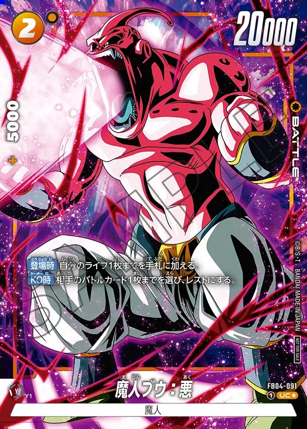 ドラゴンボール スーパー ダイバーズ 魔人ブウ 悪 パラレル SDV6-066